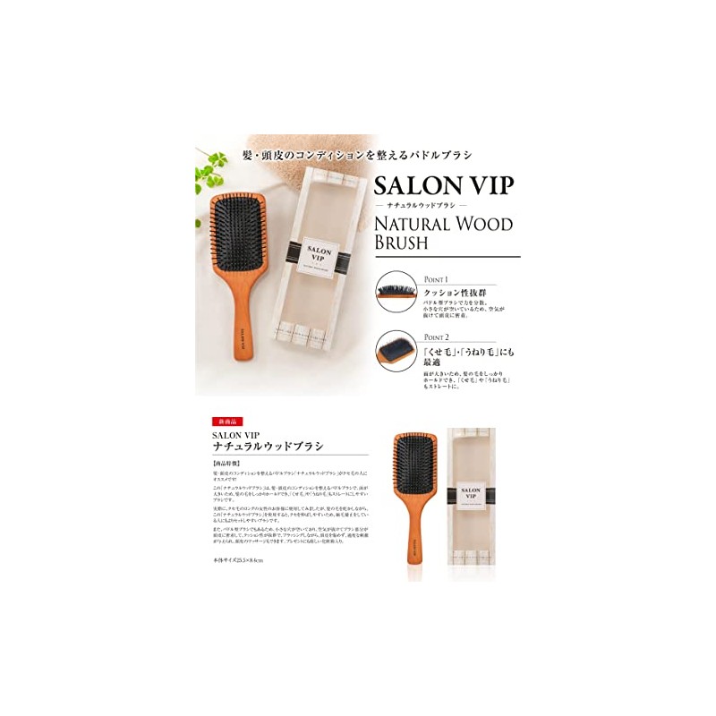 Salon VIP Natural Wood Brush, Comes in a Cosmetic Box,