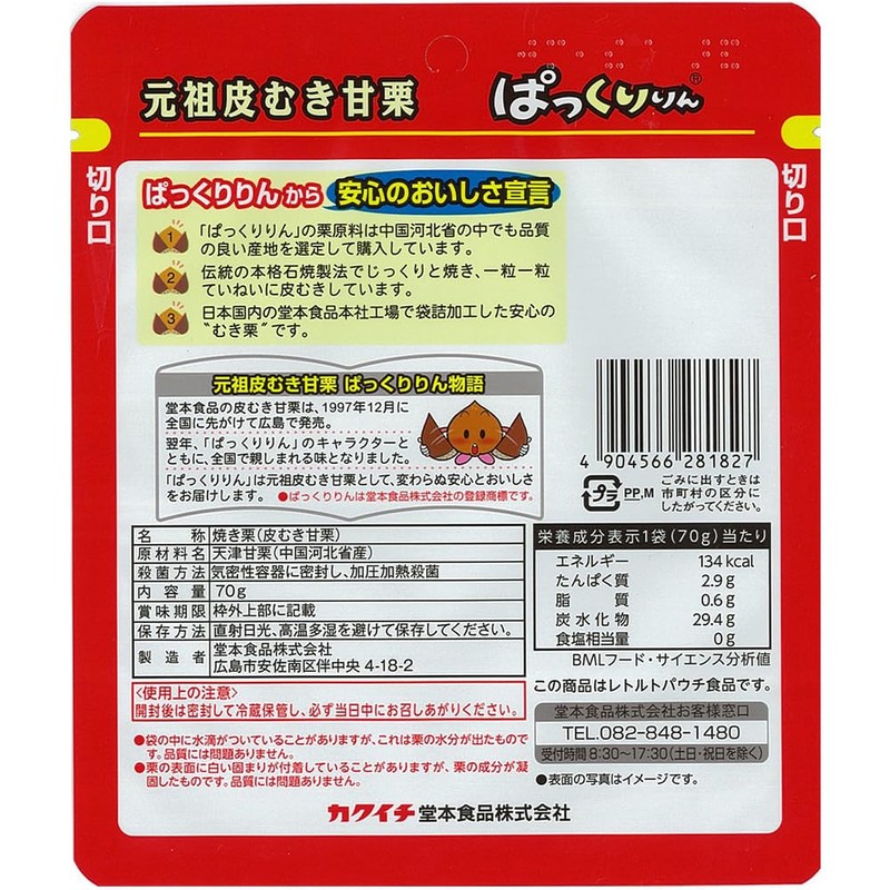 Domoto Foods Peeled Sweet Chestnuts, Pakurin Rin, 2.5 oz (70
