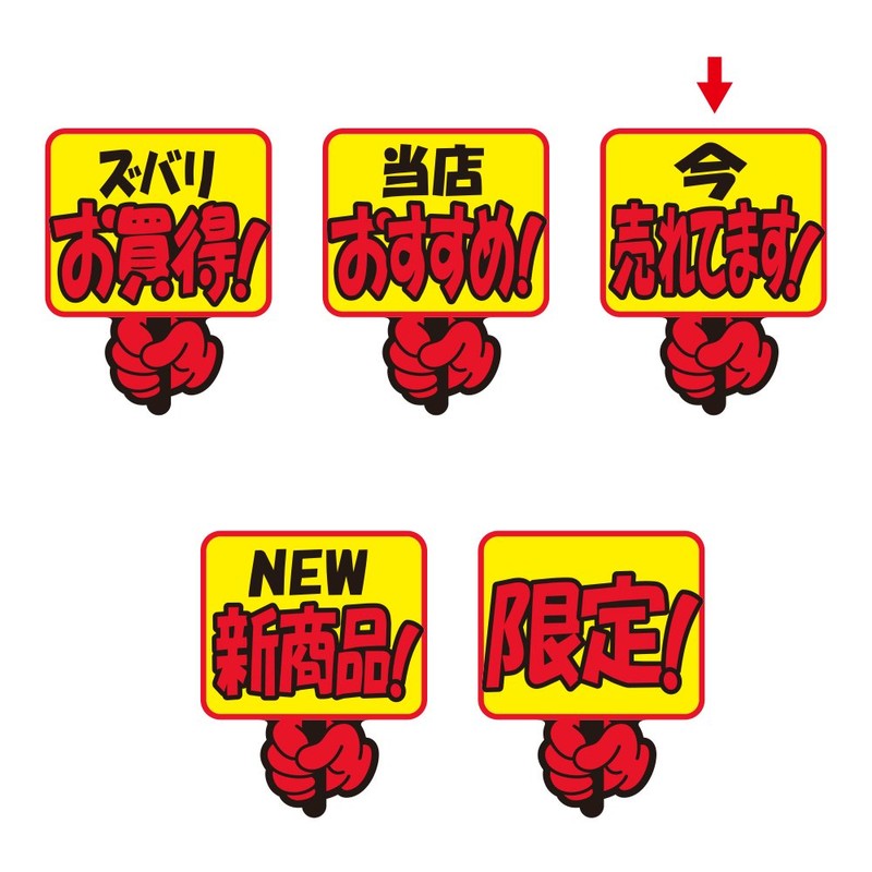 タカ印 POPクラフト 13-4083 今売れてます!