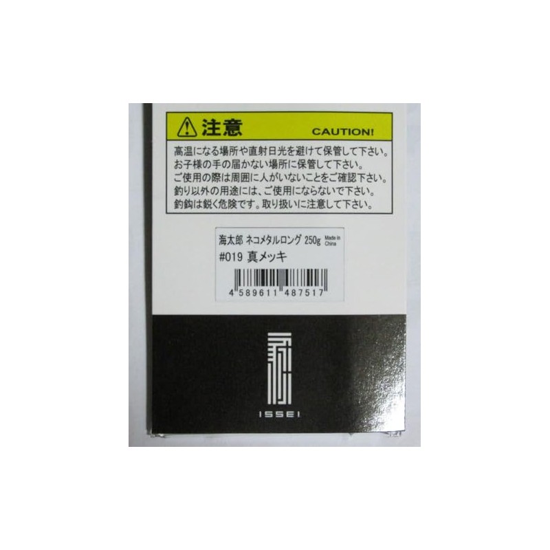 Issei Umitaro Sea Taro Neko Metal Long 250g#019 True Plating