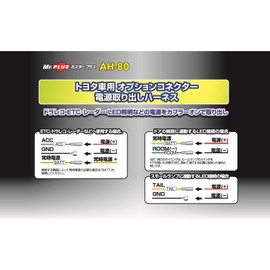 Street AH-80 Mr Plus Toyota Corolla Optional Connector Power Removal Harness