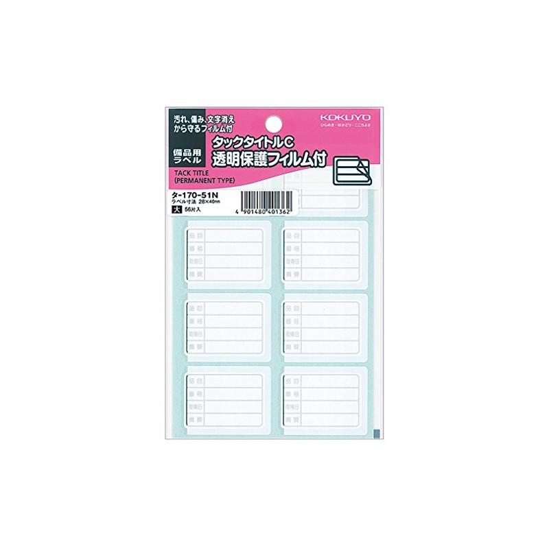 コクヨ タックタイトル C透明保護フィルム付 28x40mm 56片 タ-170-51N