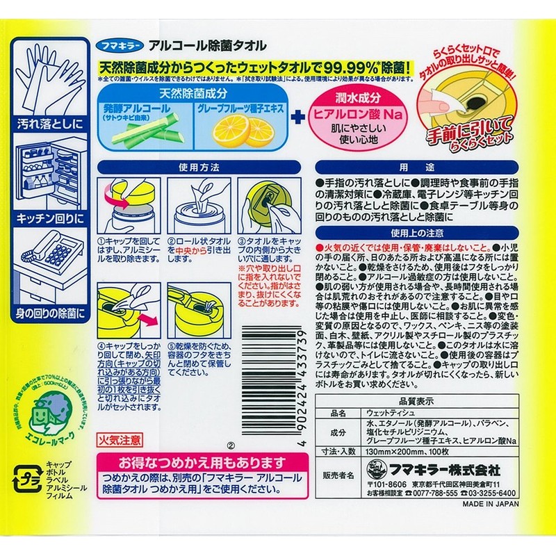 フマキラー アルコール 除菌 タオル 100枚 ウェットティッシュ