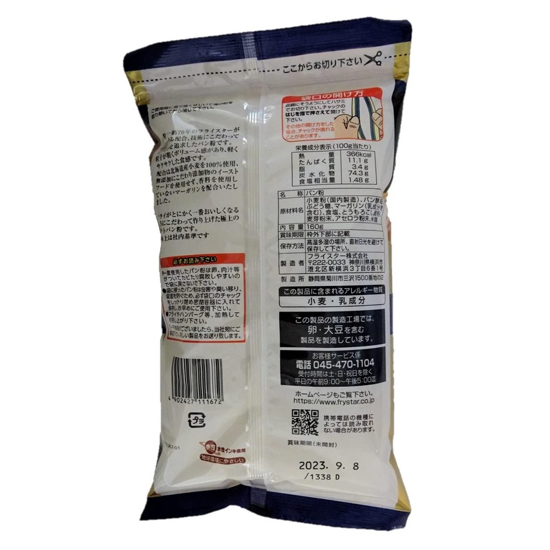 Fly Star Delicious Exceptional Soft Bread Crumbs, 5.6 oz (160