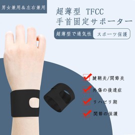 Clcyricher Wrist Support, Ultra-thin, 2-Piece Set, Lightweight, Sports Wristband, TFCC, Fixed Supporter, Injury Prevention, Sports Training, Supporter, Housework, Childcare, Computer/Smartphone