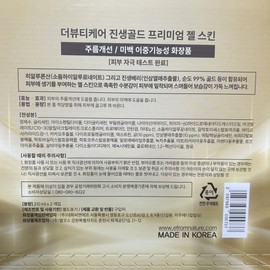 The Beauty Care Ginseng Gold Gel Skin Gel Skin Premium High Moisturizing 210ml 2 Pieces / 더뷰티케어 진생골드 젤스킨 젤 스킨 프리미엄 고보습 210ml 2개입