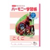 New Japan Calendar Harmony Study Book 739-15 Kogo, 10 Squares,