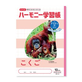 New Japan Calendar Harmony Study Book 739-15 Kogo, 10 Squares, B5 Animal Kuni Series, Orangutan