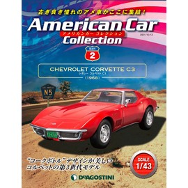 アメリカンカー コレクション 2号 (シボレー コルベット C3) [分冊百科] (モデル付)