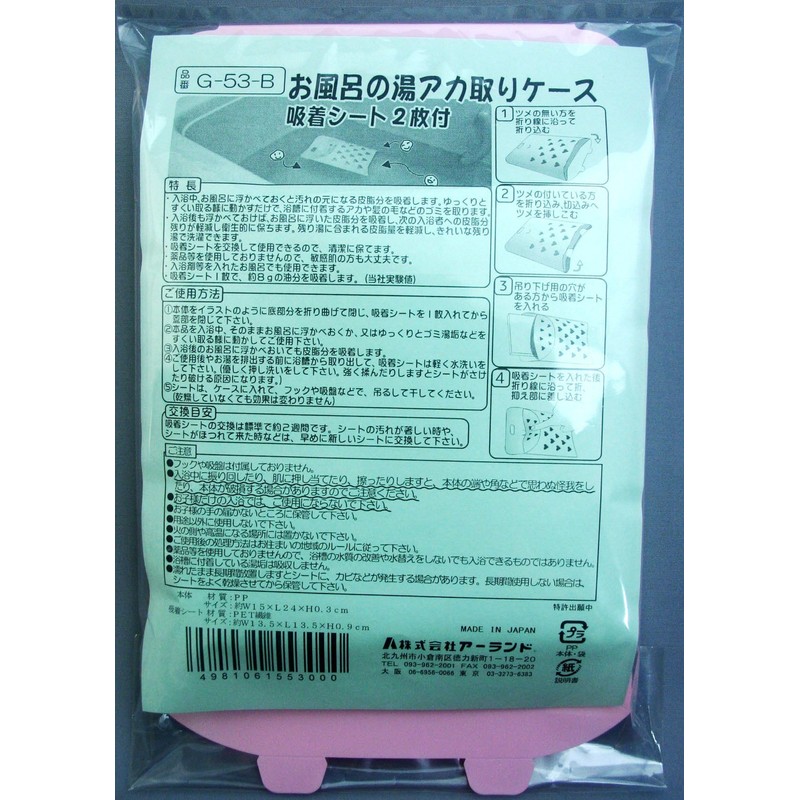 AERLAND G-53-B Bath Water Stash Removal Case with 2 Suction