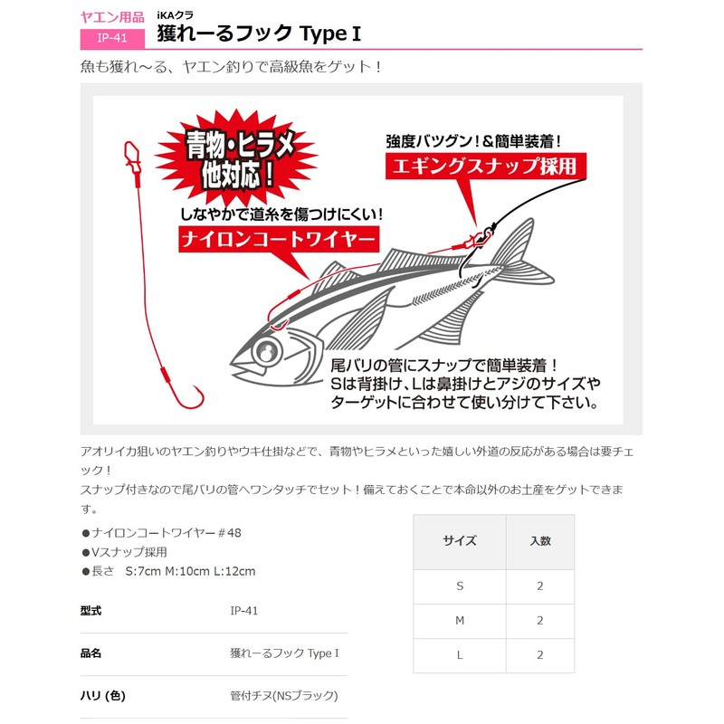 Katsuichi IKA Kura Fishing Hook Type I M IP-41