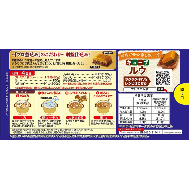Ezaki Glico Premium Mature Curry, Dry 5.6 oz (160 g)