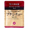 Shinjuku Nakamuraya Petite Stew Beef, 4.2 oz (120 g) x