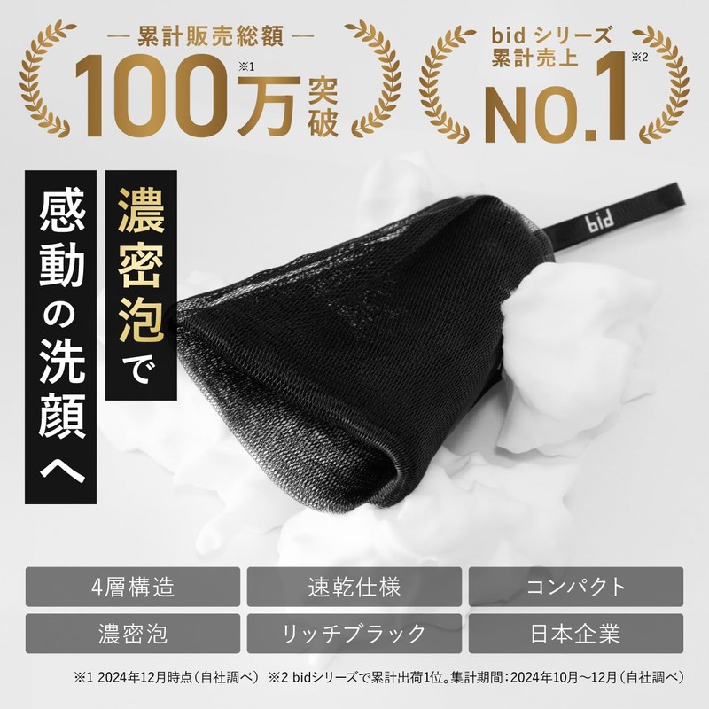 bid Foaming Net, Facial Cleansing Net, Deep Foam, Pore Care,
