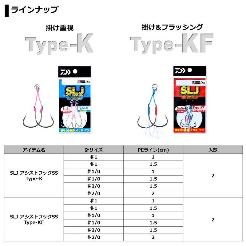 Daiwa Super Light Jigging, Assist Hook, SS Type-KF 0.4 -