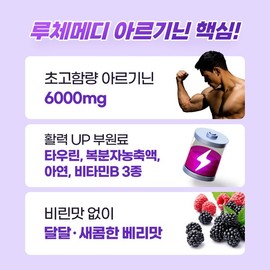Luce Medi 아르기닌 6000 15포 타우린 아연 피로회복 아르지닌 헬스 Arginine 6000 15 Sachets Taurine Zinc Fatigue Recovery Arginine Health