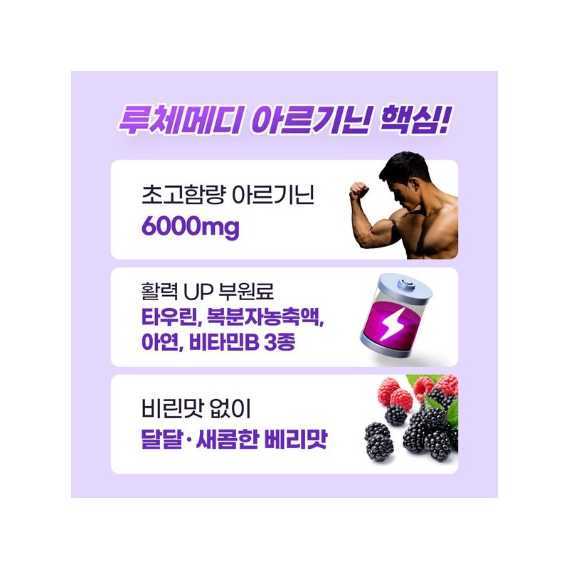 Luce Medi 아르기닌 6000 15포 타우린 아연 피로회복 아르지닌 헬스