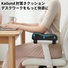 Kailund 肘置きクッション 低反発 ひじ掛け クッション 椅子 腕置き 取り付け簡単 洗濯可能 テレワーク