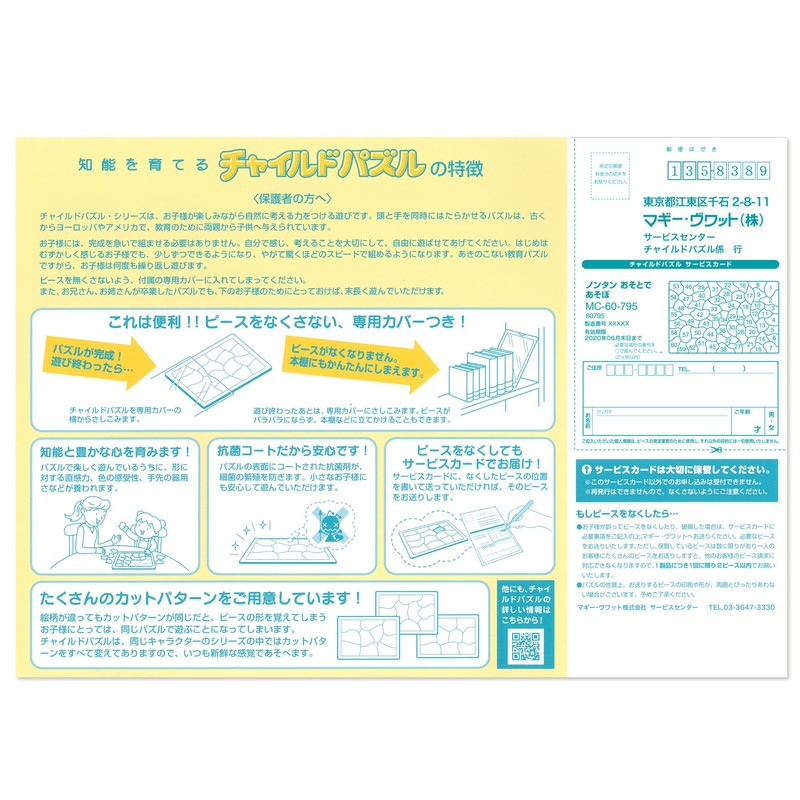 Children's Puzzle Non-Tan, Play Play with Play, 60 Pieces, Child