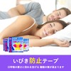 いびき防止テープ 鼻腔拡張テープ 口閉じテープ （180回用）いびき防止グッズ いびき防止グッズ いびきの騒音を軽減 鼻呼吸促進 喉の乾燥防止 口呼吸防止 口臭を改善