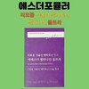 에스더포뮬러 리포좀 식물성 멜리토닌 여에스더 멜라나인 울트라 30정X3개