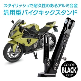 ENN LLC Motorcycle Kickstand Side Stand Height Adjustable Maintenance Stand Aluminum Alloy (Black)