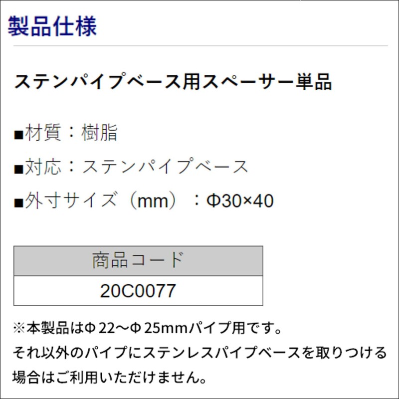 BMO JAPAN 20C0077 Extremity Series Extension Attachment, Spacer for Stainless