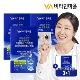 3+1 Vitamin Village Eye Protect for Tired Eyes Supercritical Astaxanthin Beta Carotene 3+1 Box Additional Giveaway / 3+1비타민마을 피로한 눈엔 눈 프로텍트 초임계 아스타잔틴 베타카로틴 3+1박스 추가증정