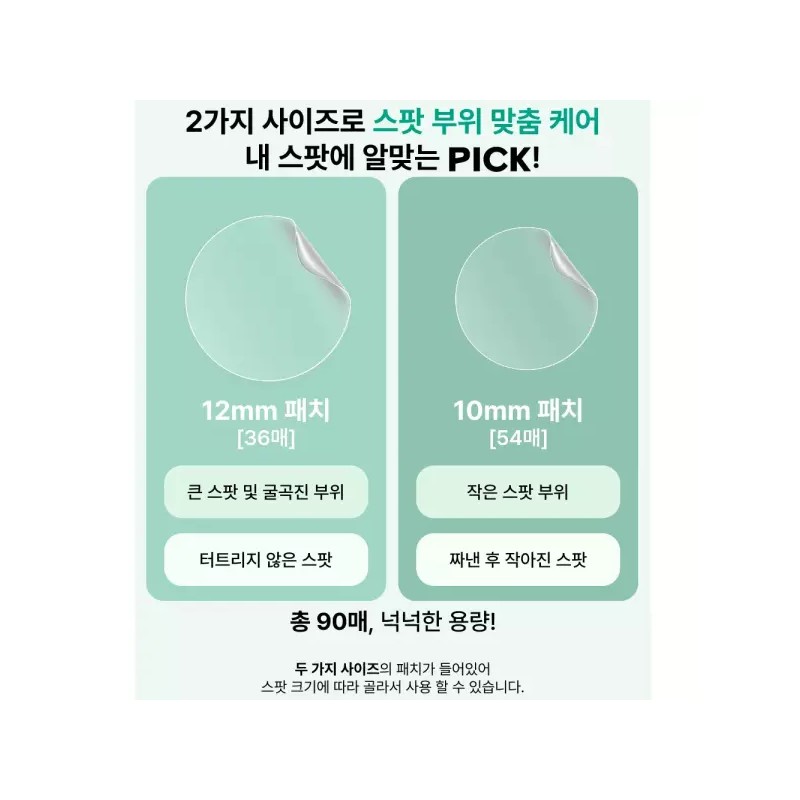 MBL 엠비엘 시카 클리어셀 스팟 패치 90매(혼합형) + 90매(혼합형) MBL