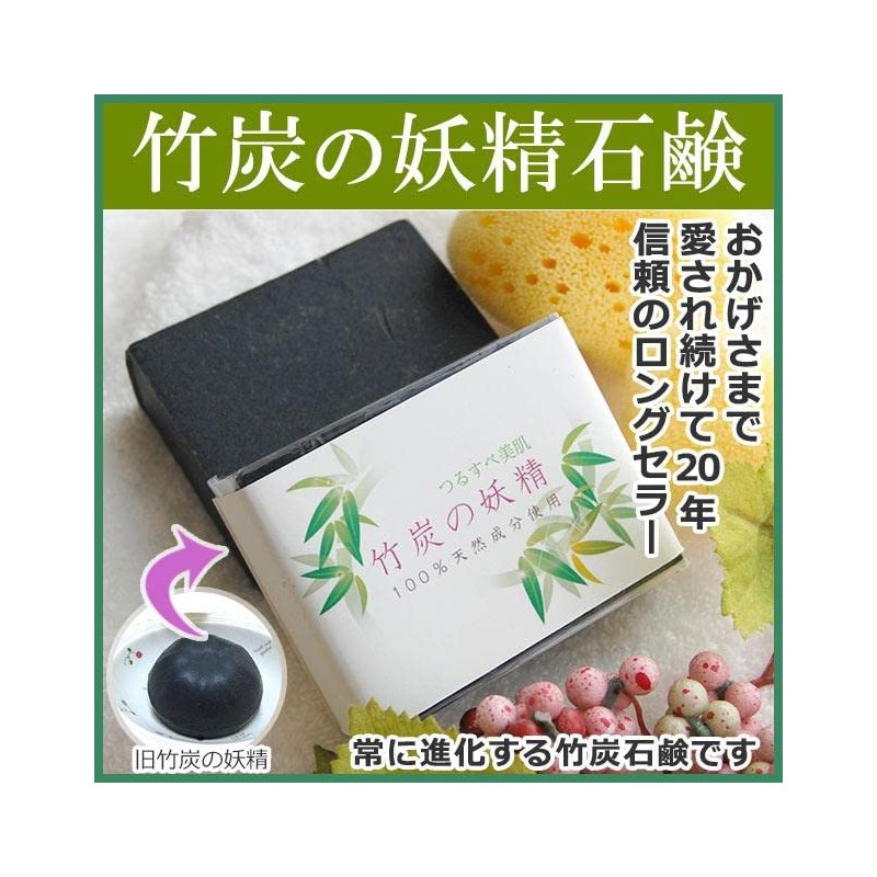 Bamboo Charcoal Fairy Bamboo Charcoal Soap, Smooth Skin, 3.5 oz