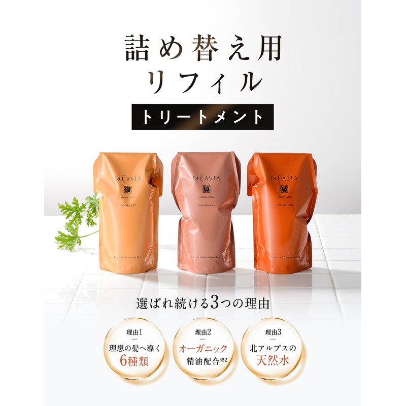 La Casta Aroma Esthe Hair Mask