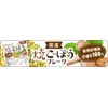 NICHIGA 05 Grilled Burdock Flakes, Made in Japan, 3.5 oz