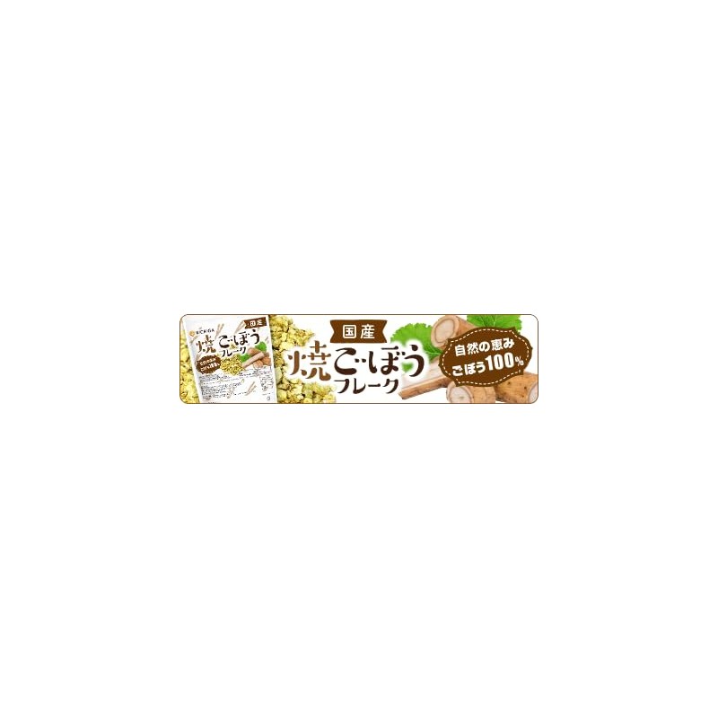 NICHIGA 05 Grilled Burdock Flakes, Made in Japan, 3.5 oz