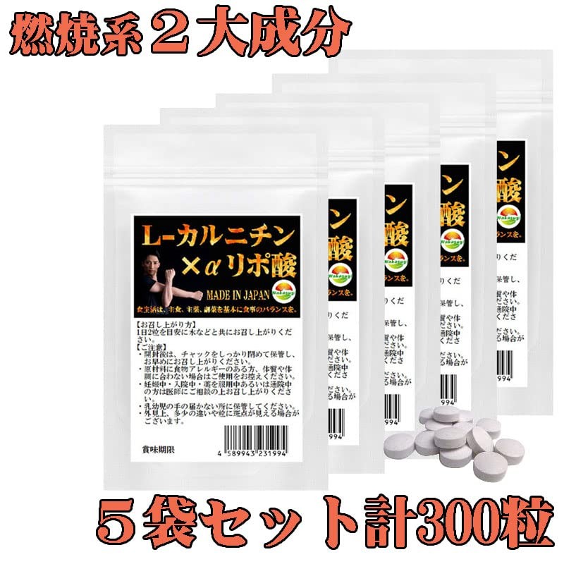 L-カルニチン×α-リポ酸 ダブル配合 60粒 5袋セット計300粒 約5ヶ月分 2粒あたり Lカルニチン 141.25mg配合