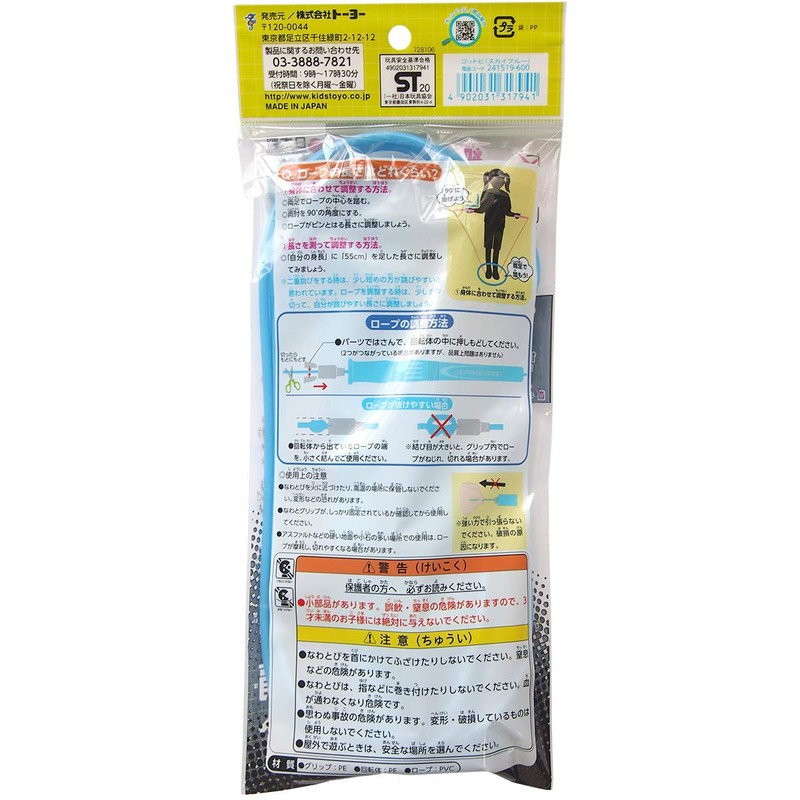 Toyo Jump Rope Gottobi Sky Blue 241519