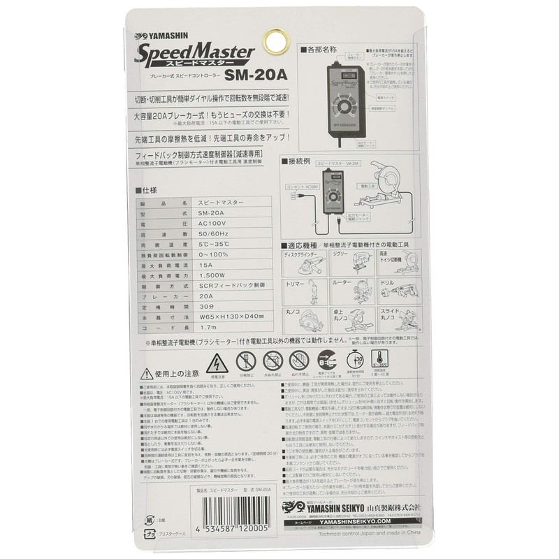 Yamashin Seikyo (Y'sGOD JAPAN) SM-20A Speedmaster Breaker Speed Controller