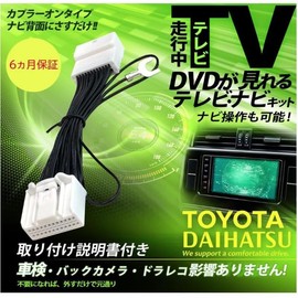 TV Canceller, for Toyota or Daihatsu TV Canceller, TV Kit, Navigation Canceller, Navi Kit, NMZK-W73D, NMZK-W73D, NMZK-W73D, NMZN-Z72D, NMZN-Y72D, NSZN-Y71DS(2025 Function)