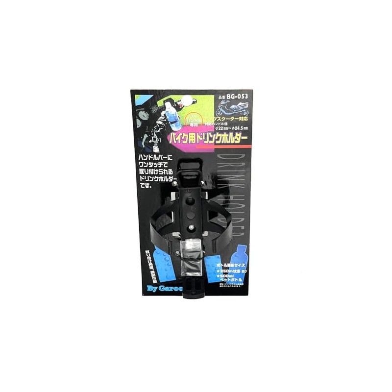 ユニカー(Unicar) バイク用ドリンクホルダー BG-053