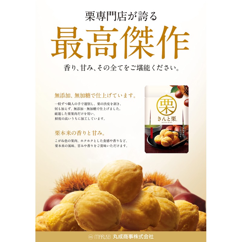 Marunei Shoji Roasted Chestnuts, Kin-to-Chestnut, 1.8 oz (50 g) x
