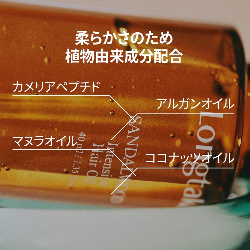【LONGTAKE 公式】ロングテイク サンダルウッド インテンシブ ヘアオイル 40ml 韓国コスメ ヴィーガン ヘアエッセンス ヘアスタイリング剤