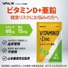 VALX バルクス ビタミンD＋亜鉛 2個セット
