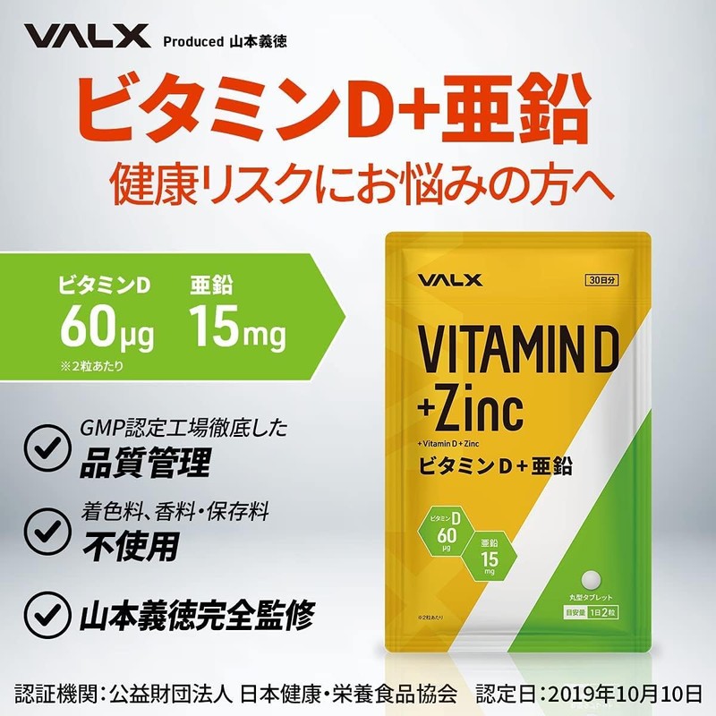 VALX バルクス ビタミンD＋亜鉛 2個セット