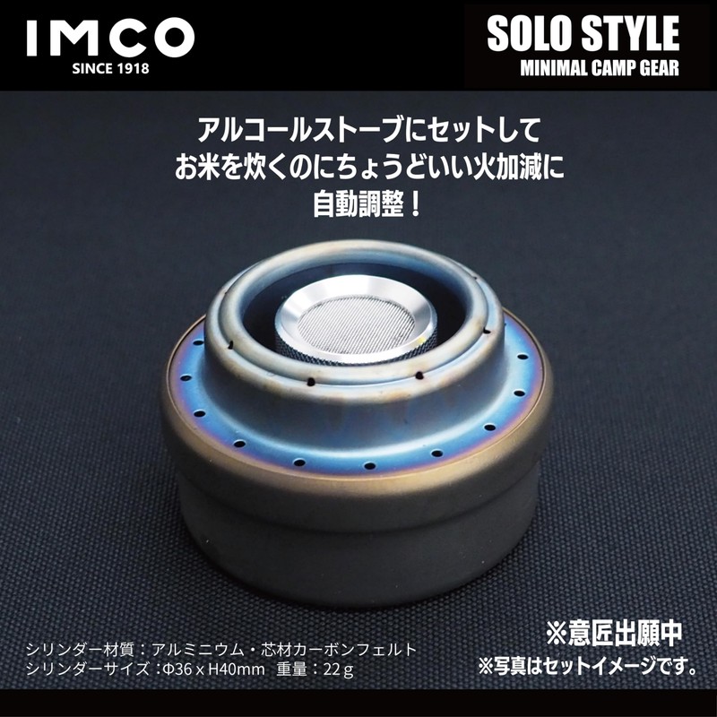 IMCO Automatic Rice Cylinder/Alcohol Stove, Compact/Lightweight (Easy to Cook), Adjustable
