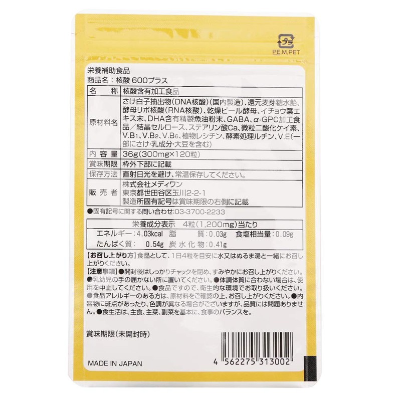 メディワン 核酸600プラス 120粒 （300mg×120粒）