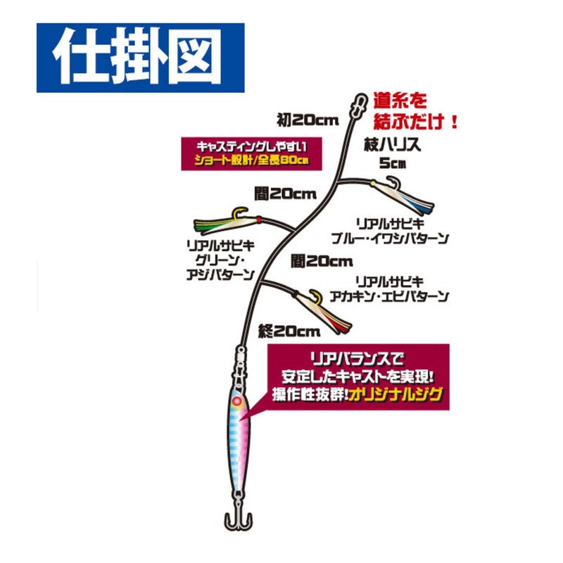 Hayabusa HA280 Jigging Sabiki Embankment Jigging Sabiki Set, 2 Hooks,