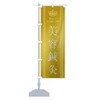 Beauty Acupuncture Nobori Flag, Choose Your Size (Slim 17.7 x