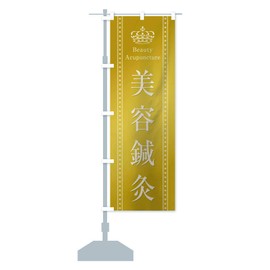 Beauty Acupuncture Nobori Flag, Choose Your Size (Slim 17.7 x 70.9 inches (45 x 180 cm), Left)