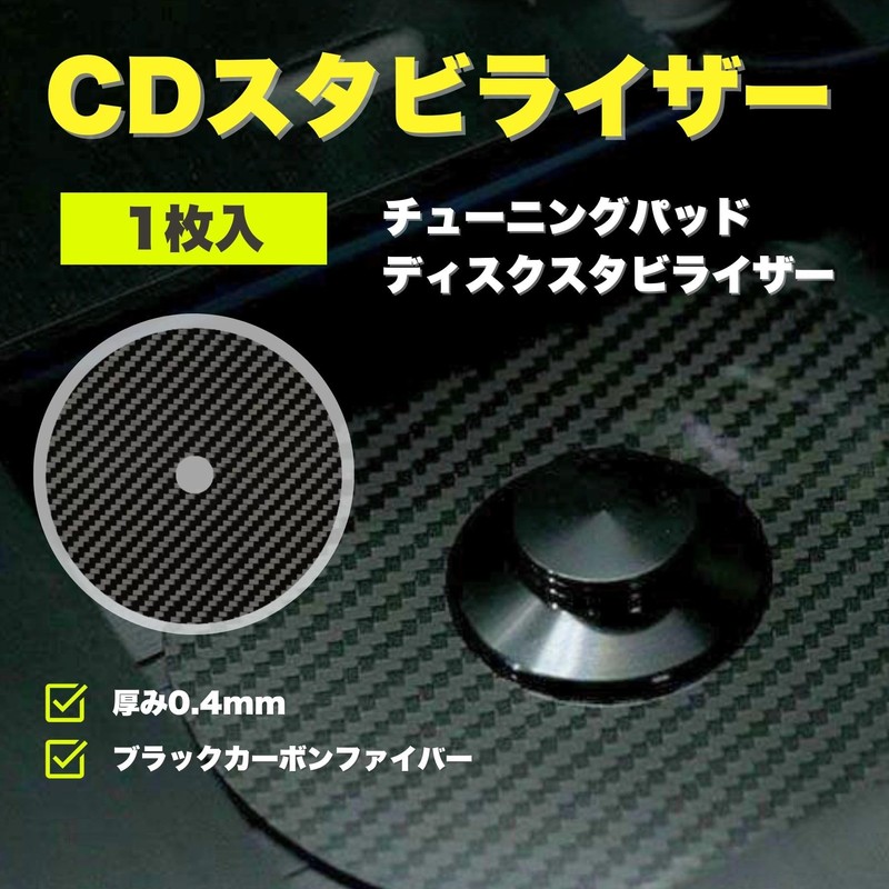 ROOOCYY CD Stabilizer Black Carbon Fiber 0.4mm Thickness Tuning Pad