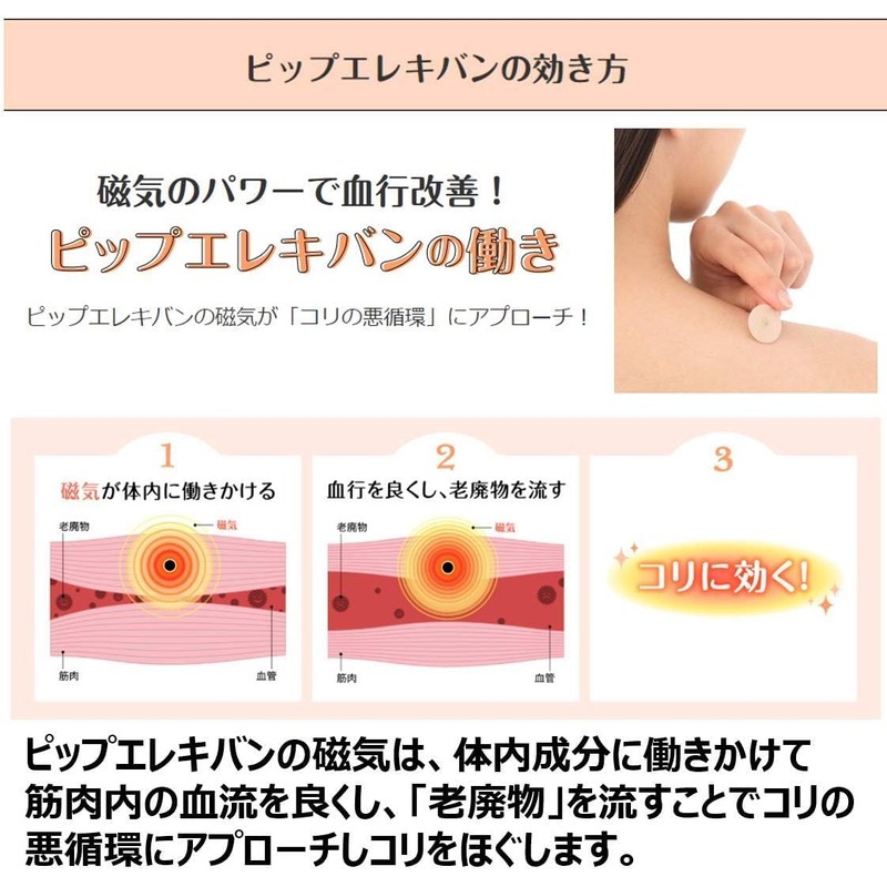 ピップ エレキバン for mama + おまけ付き 2個,セット