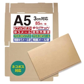 BEAUTY ORIGIN 【10 sheets (75 yen/sheet】UNIPRO Nekoposu (Flea Market/Auction Site) (230*165*29 cm) Cardboard Click Post A5 Size Compact Nekoposu Box 3 cm Yu-Packet Post Easy Mercari Delivery Box